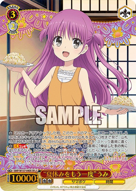 “夏休みをもう一度”うみ(SR) 【SMP/W137-040SR】